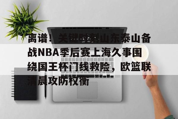上海申花vs山东泰山集锦 上海申花vs山东泰山集锦