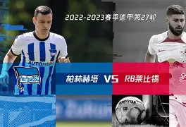 柏林赫塔吧 柏林赫塔吧